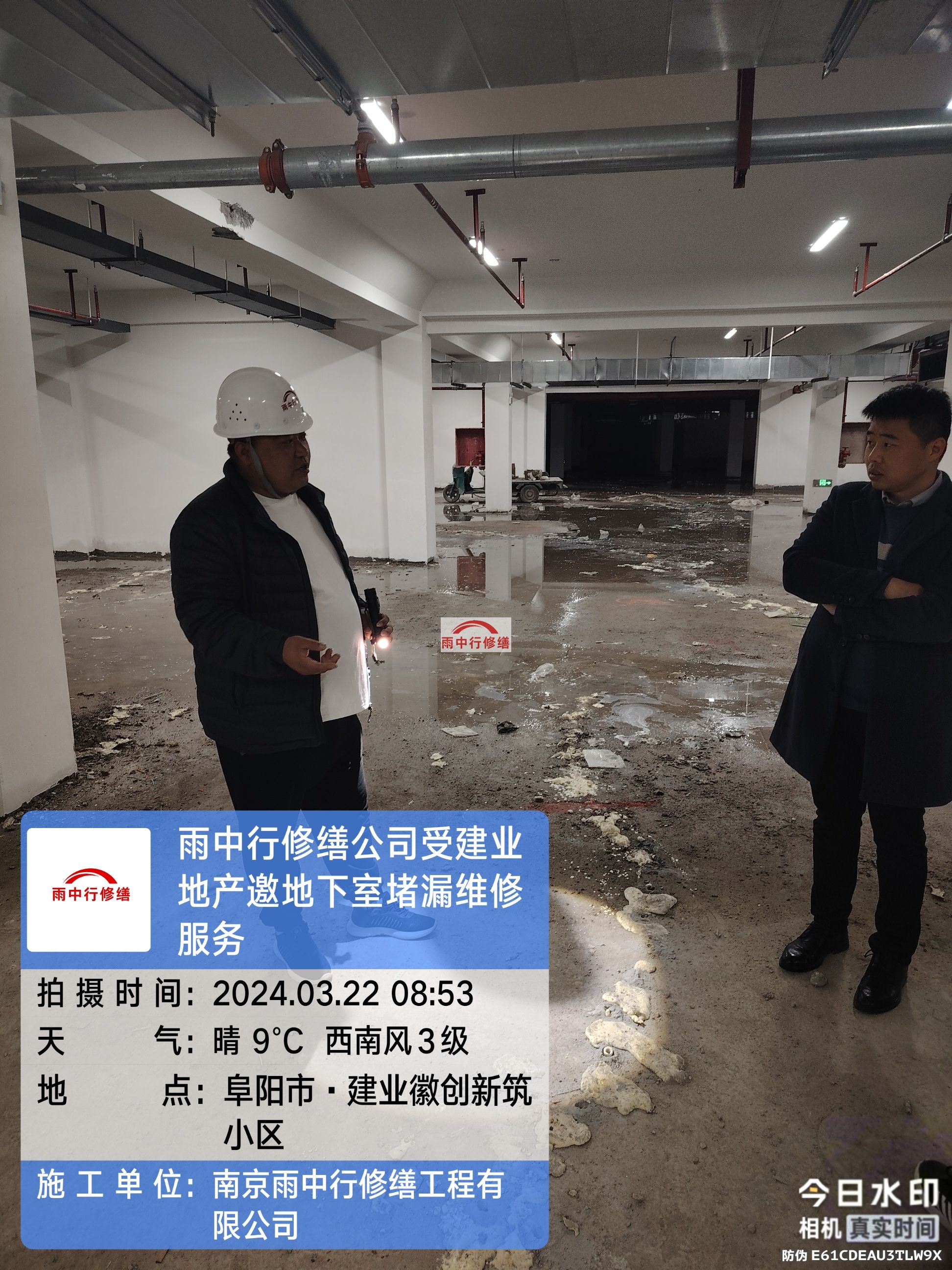 广西雨中行堵漏科技（集团）（招聘合伙人