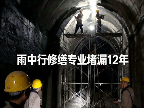 广西隧道堵漏案例